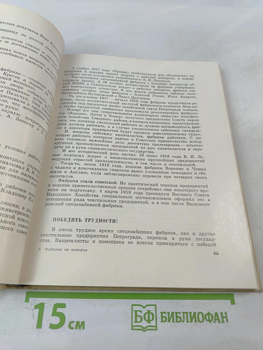 Фабрика на взморье