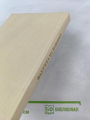 Фабрика на взморье