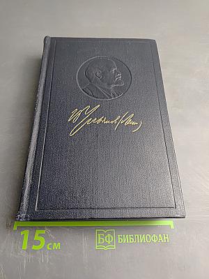 Полное собрание сочинений В.И. Ленина, Том 53. Письма Июнь - Ноябрь 1921