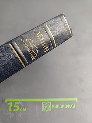 Полное собрание сочинений В.И. Ленина, Том 53. Письма Июнь - Ноябрь 1921