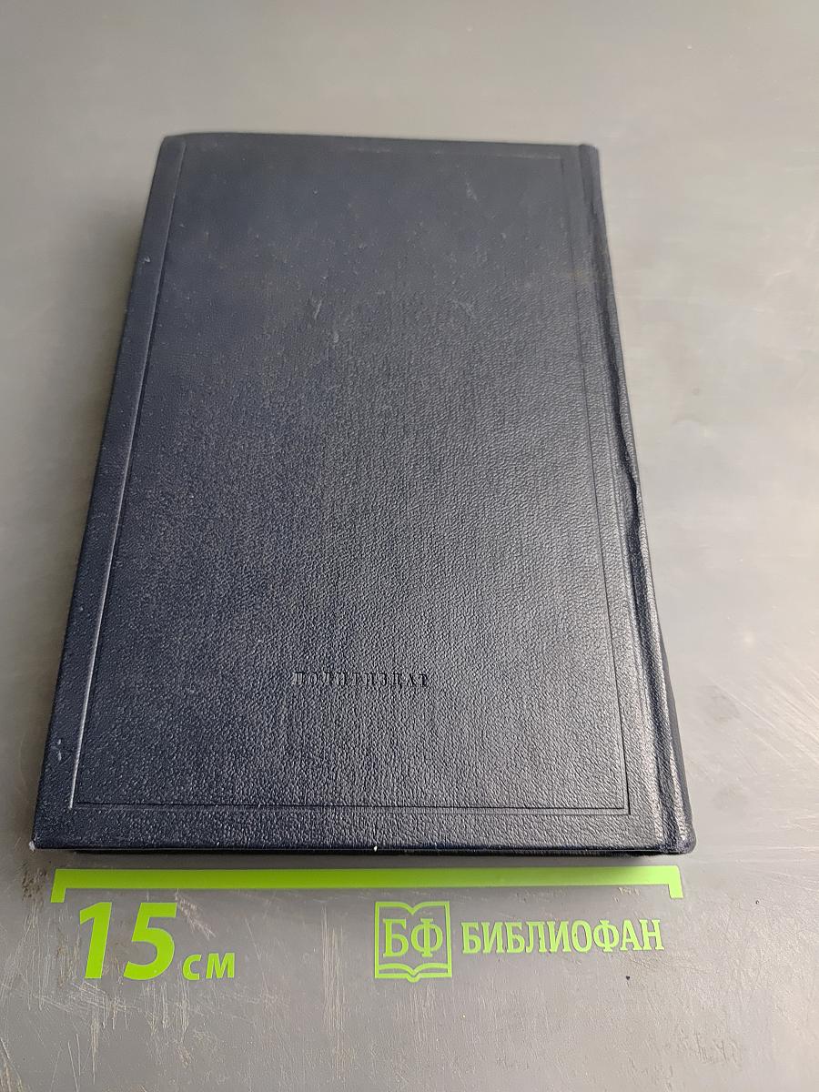Полное собрание сочинений В.И. Ленина, Том 53. Письма Июнь - Ноябрь 1921
