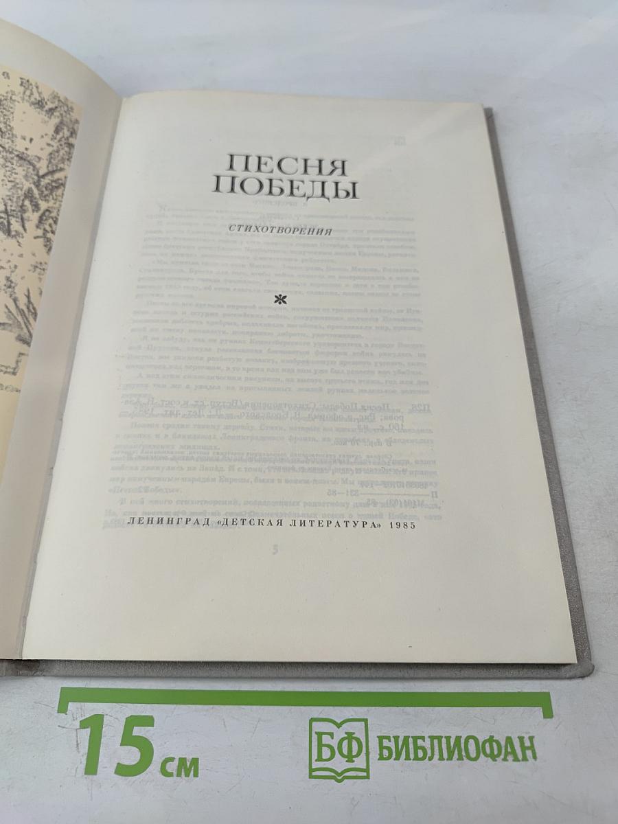 Песня Победы