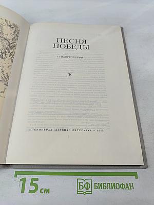 Песня Победы