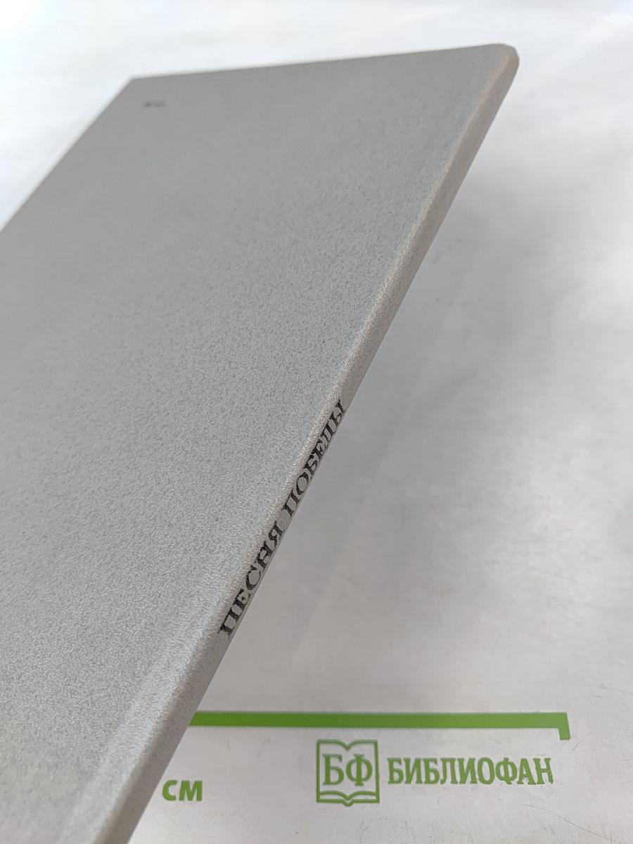 Песня Победы