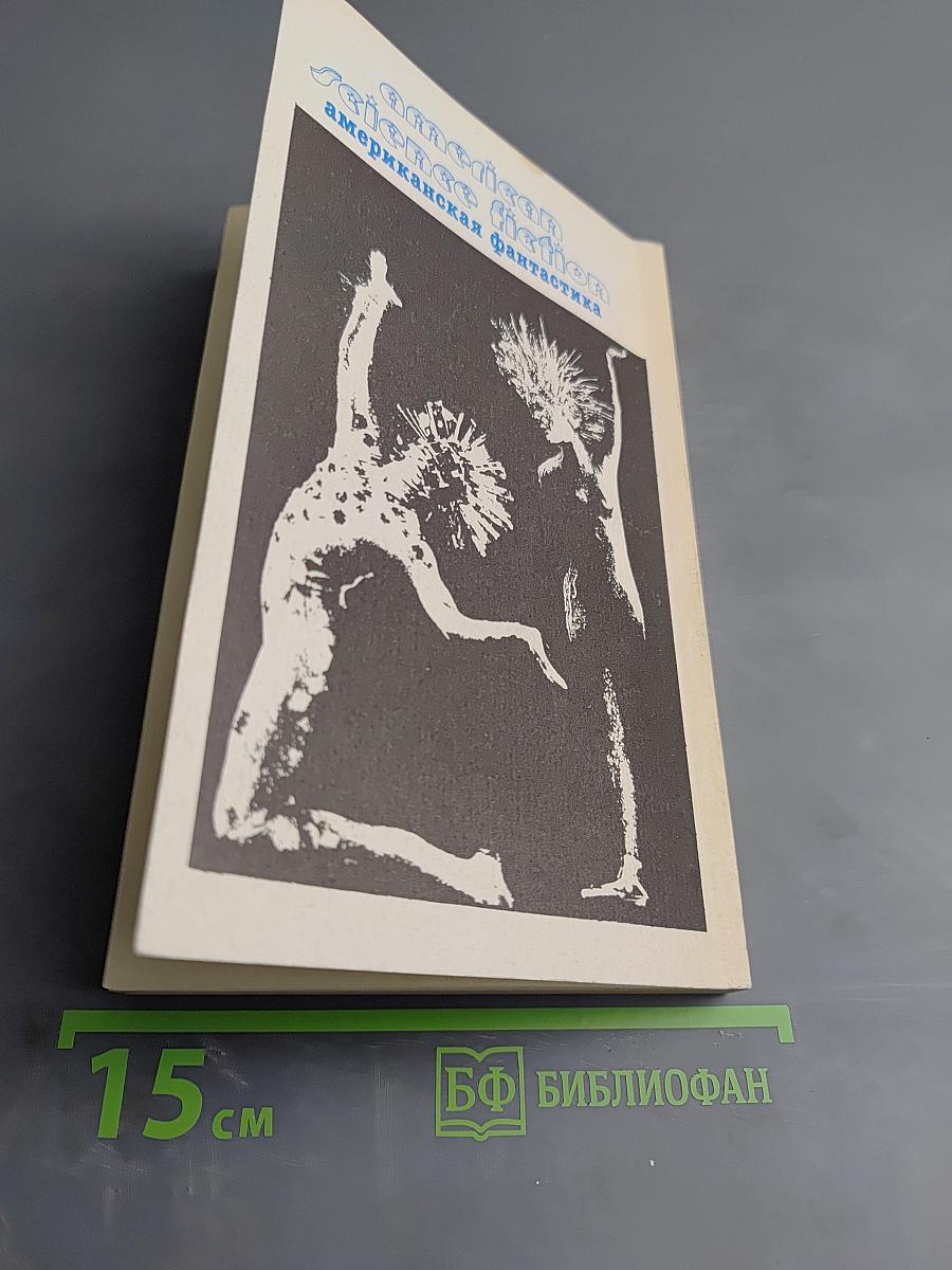 Планета изгнания; Слово для «леса» и «мира» одно; Рассказы