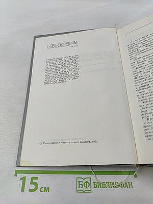 Воспоминания и размышления. Том 1