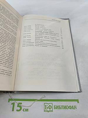 Воспоминания и размышления. Том 1