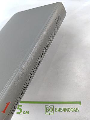 Воспоминания и размышления. Том 1