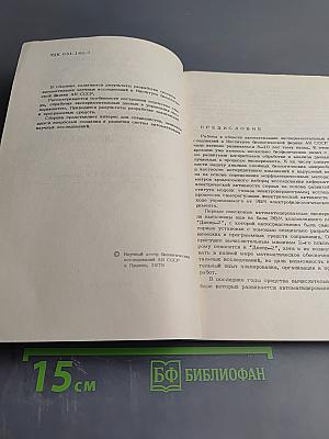 Автоматизация биофизических исследований