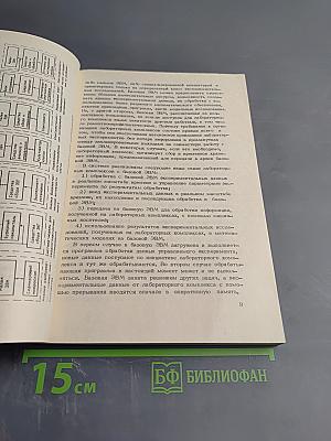 Автоматизация биофизических исследований