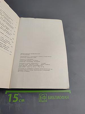 Автоматизация биофизических исследований