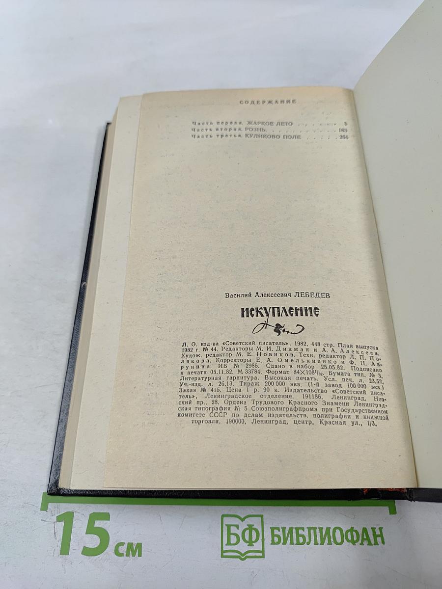 Искупление