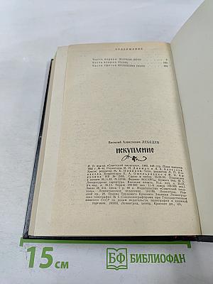 Искупление