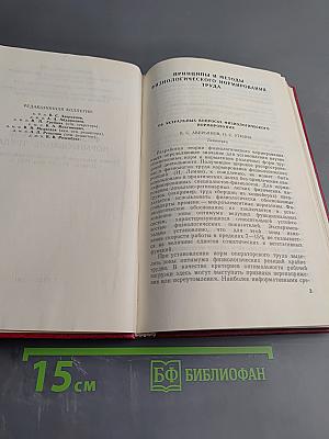 Физиологическое нормирование труда. Тезисы докладов Всесоюзного симпозиума