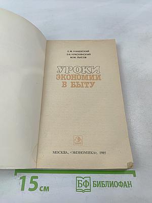 Уроки экономии в быту