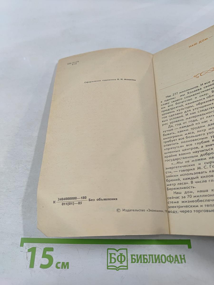 Уроки экономии в быту