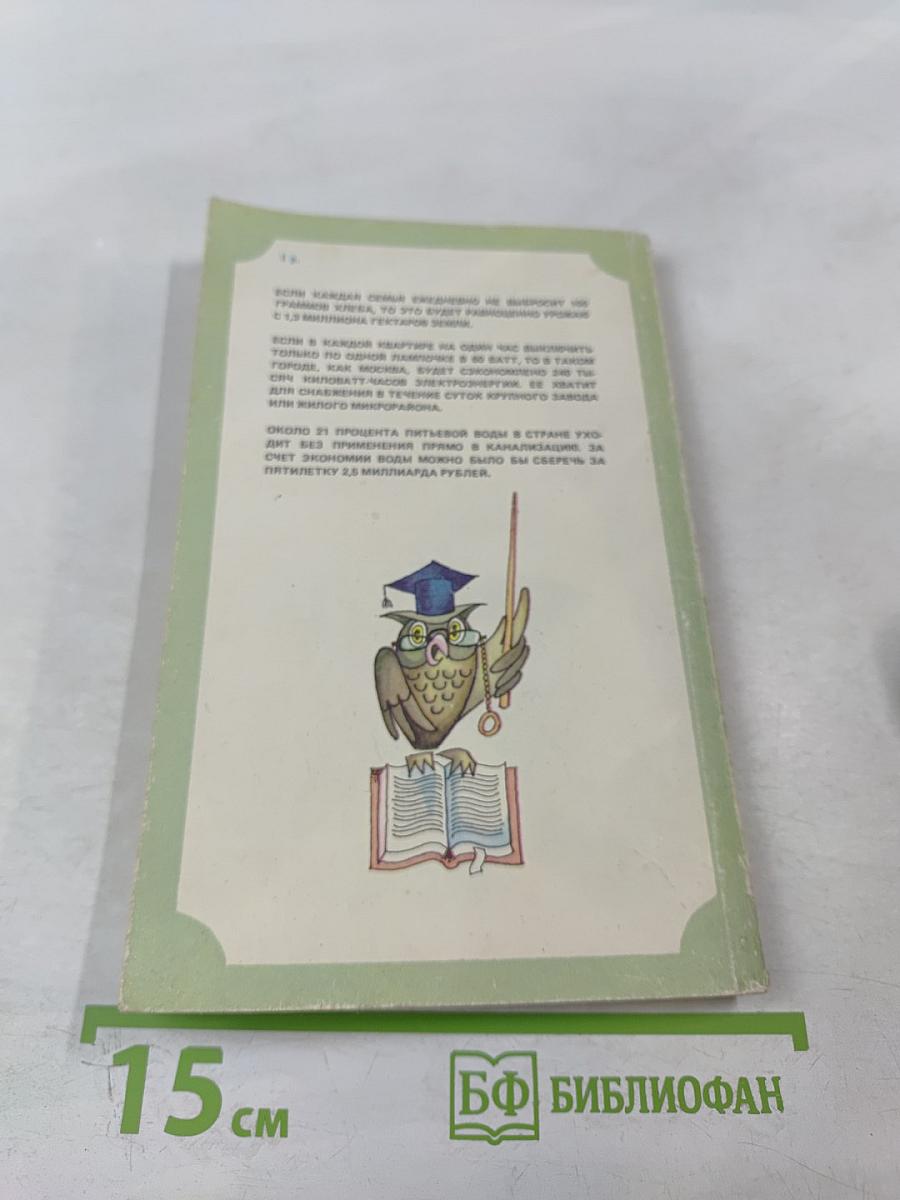 Уроки экономии в быту