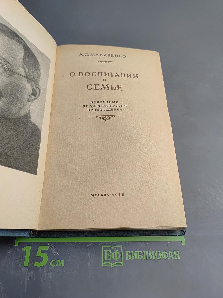 О воспитании в семье