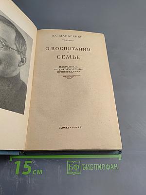 О воспитании в семье