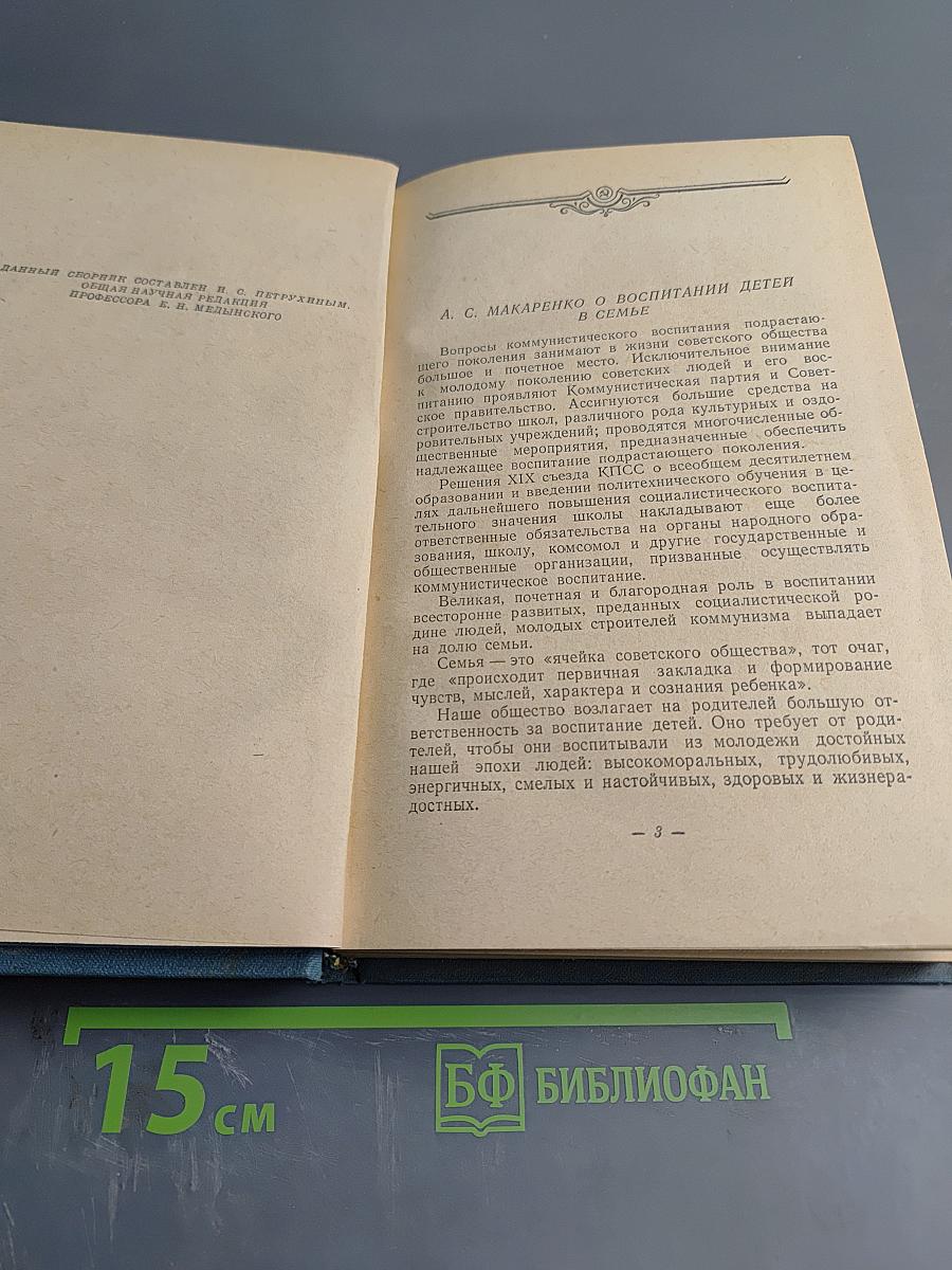 О воспитании в семье