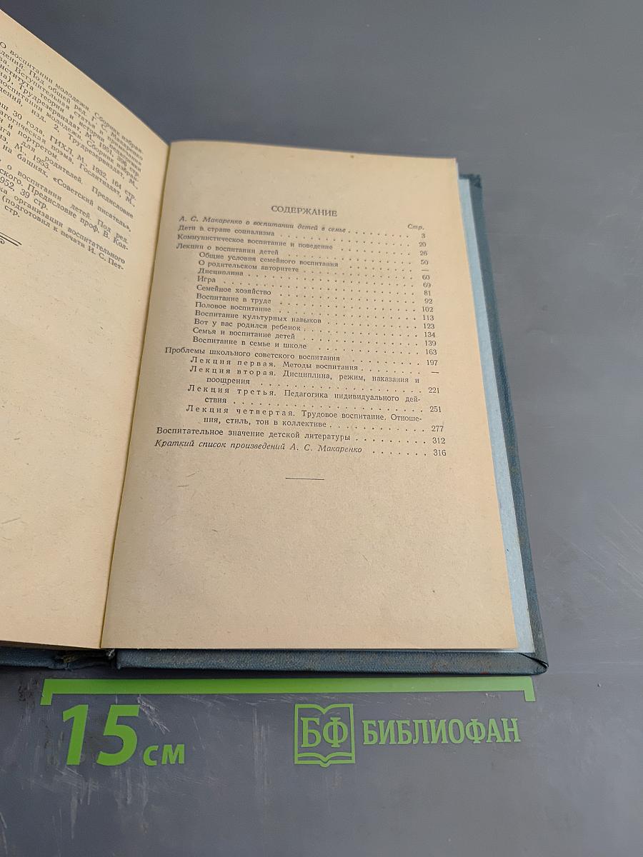 О воспитании в семье