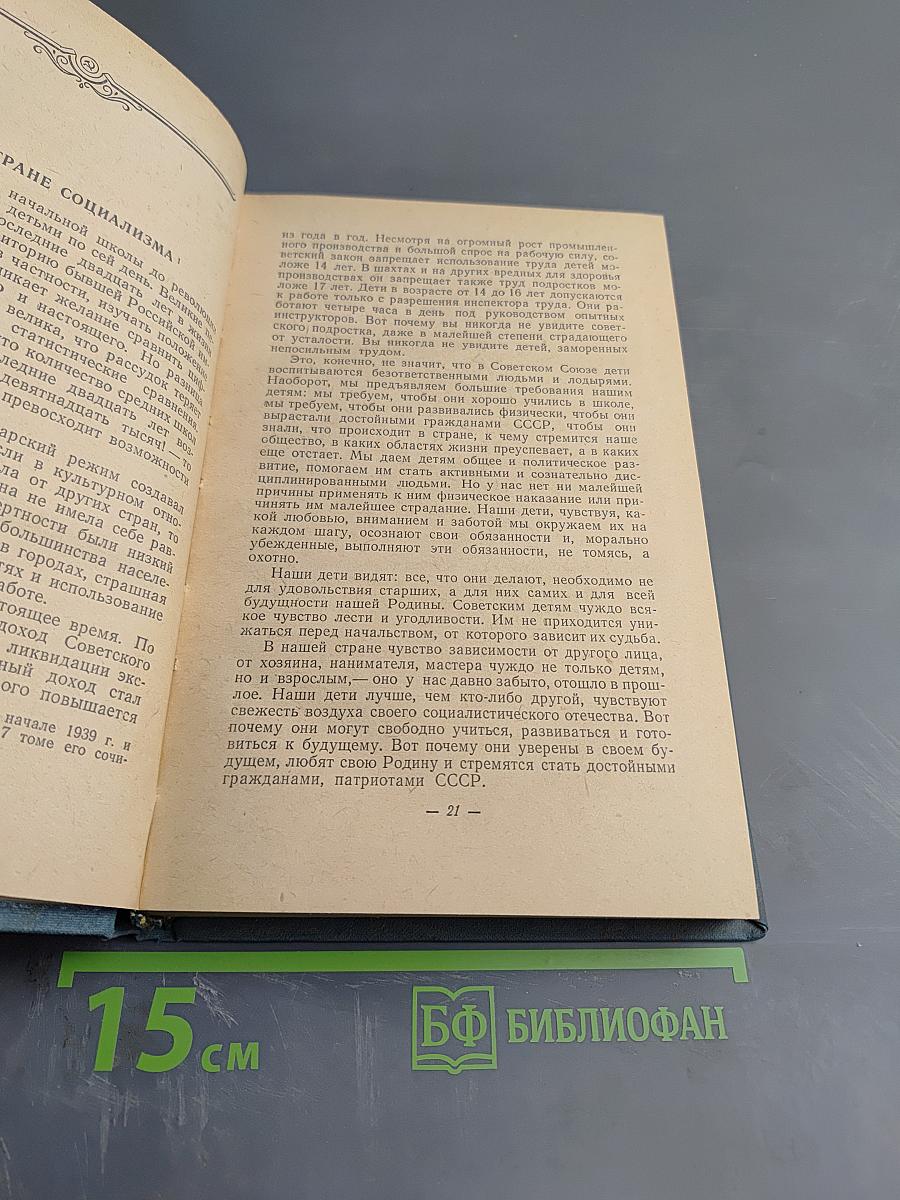 О воспитании в семье