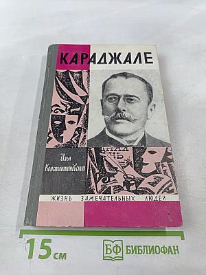 Караджале