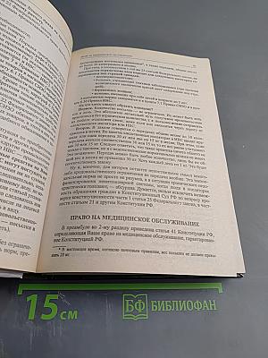 Что такое арест и как с ним бороться: Практическое пособие