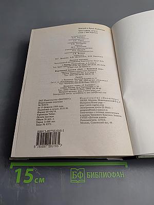 Что такое арест и как с ним бороться: Практическое пособие