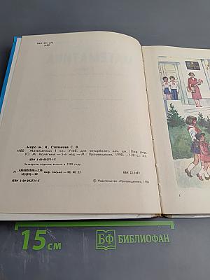 Математика 1 класс