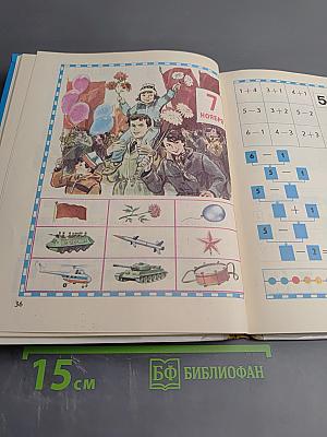 Математика 1 класс