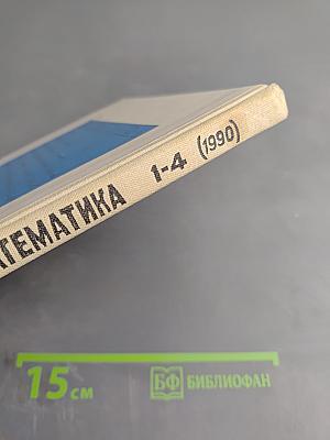 Математика 1 класс