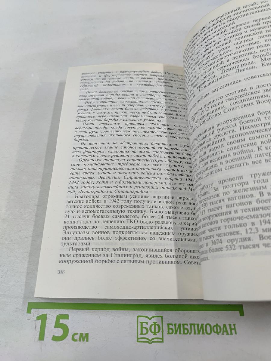 Воспоминания и размышления. Том 2