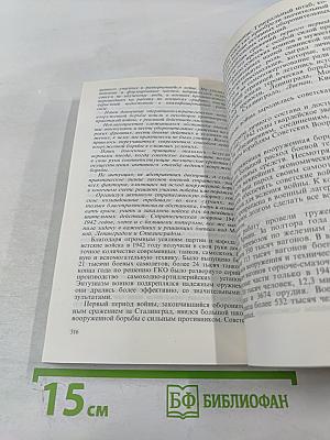 Воспоминания и размышления. Том 2