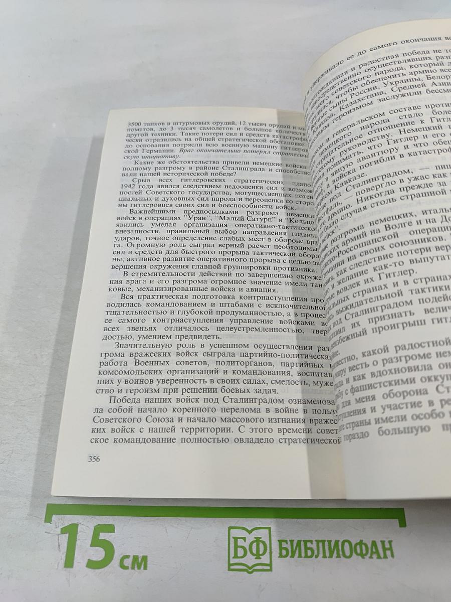 Воспоминания и размышления. Том 2