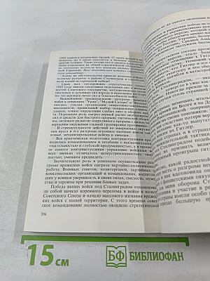 Воспоминания и размышления. Том 2