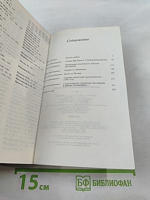 Воспоминания и размышления. Том 2