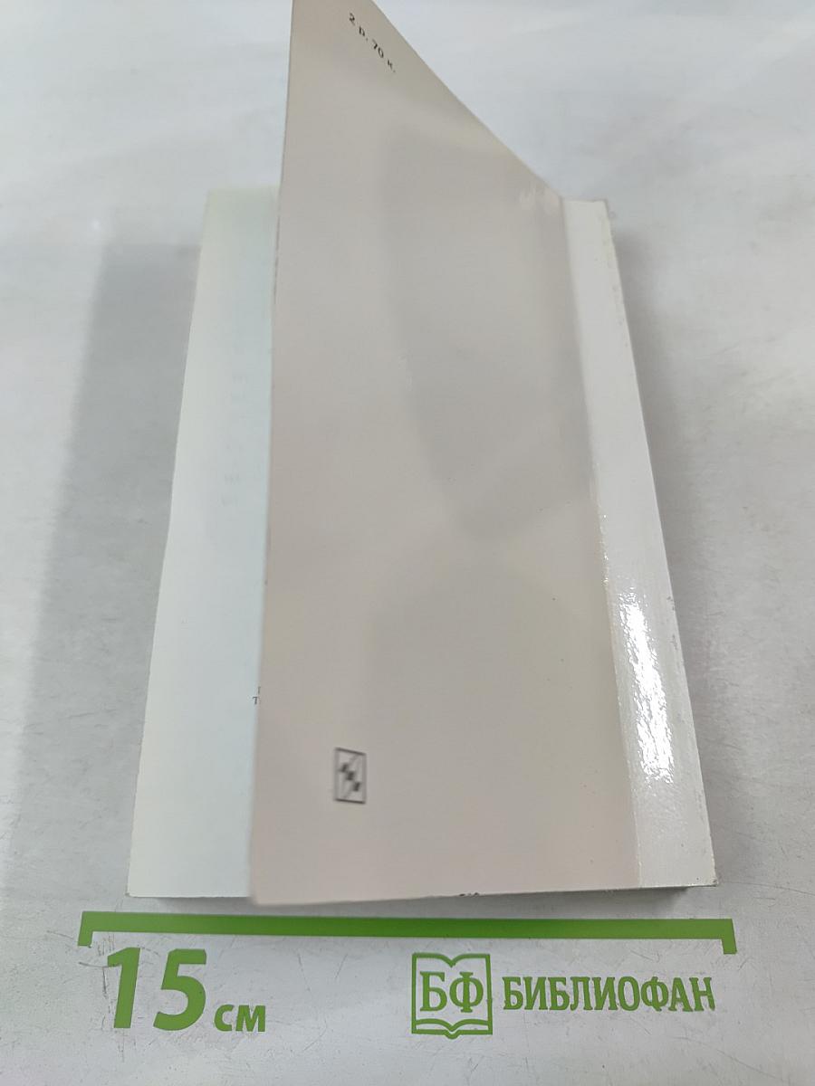 Воспоминания и размышления. Том 2