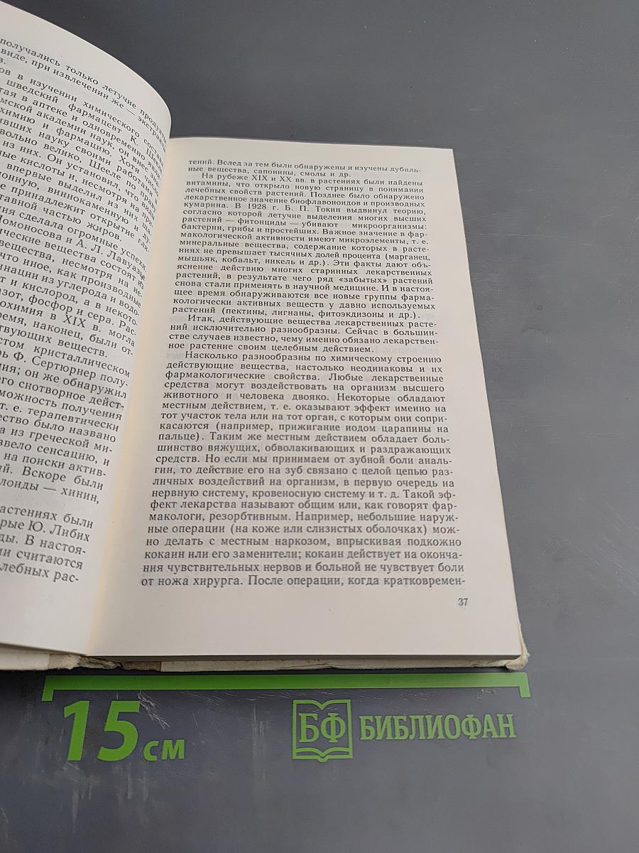 Лекарственные растения (Растения-целители)