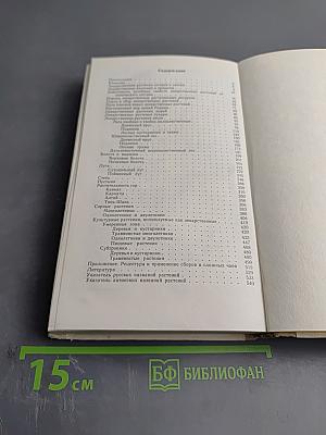 Лекарственные растения (Растения-целители)