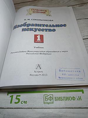 Изобразительное искусство. 1 класс