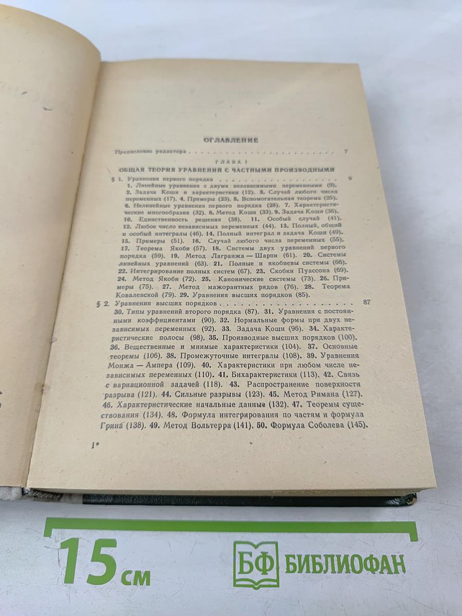 Курс высшей математики Том IV Часть вторая