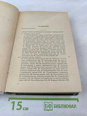 Курс высшей математики Том IV Часть вторая