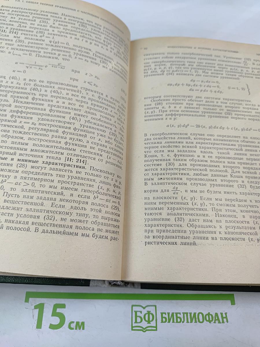 Курс высшей математики Том IV Часть вторая