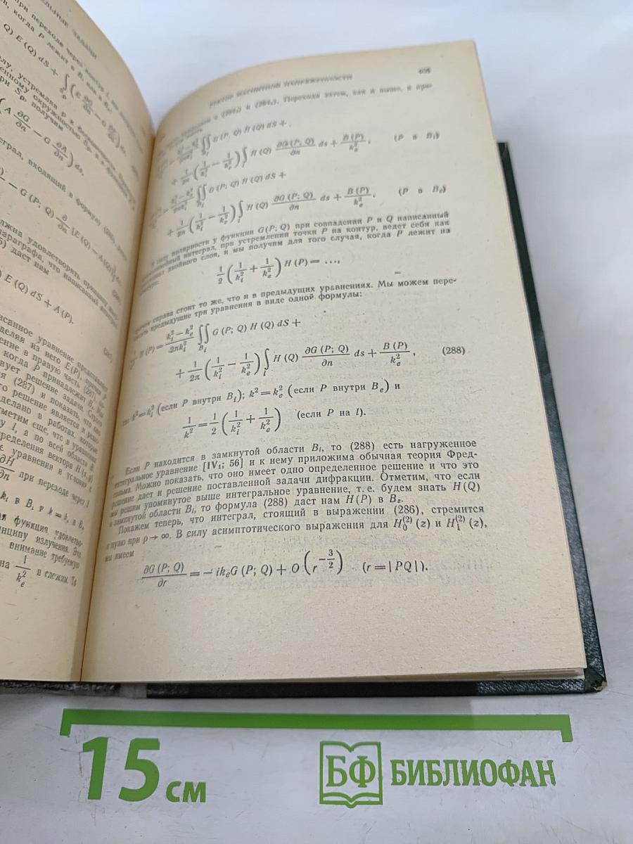 Курс высшей математики Том IV Часть вторая