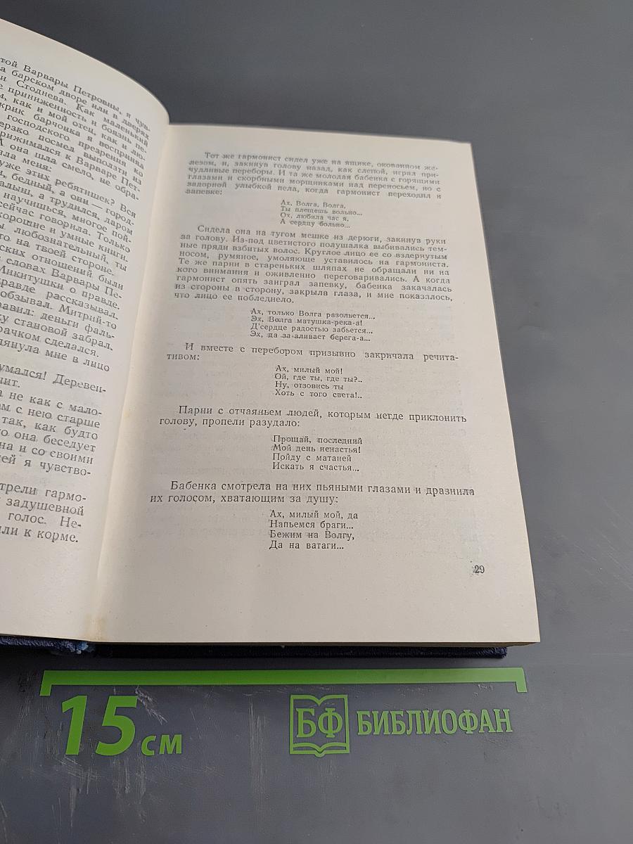 Собрание сочинений. Том пятый: Больница