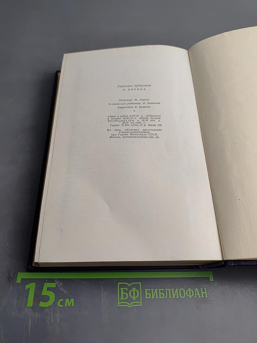 Собрание сочинений. Том пятый: Больница