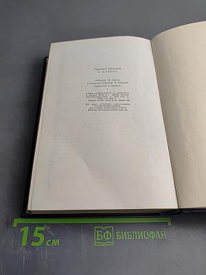 Собрание сочинений. Том пятый: Больница