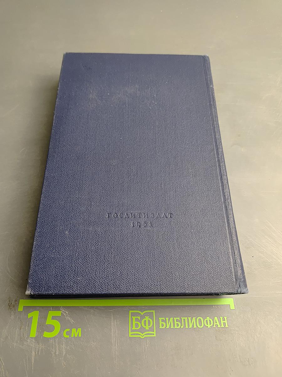 Собрание сочинений. Том пятый: Больница