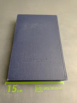 Собрание сочинений. Том пятый: Больница